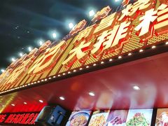 -饶福记·南昌烧烤大排档(九龙湖土著店)