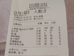 账单-北京全聚德(王府井店)