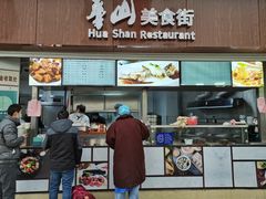 门面-华山医院-食堂