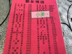 -新乡饭店