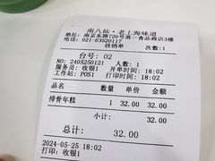 -南八仙·老上海味道(南京东路店)