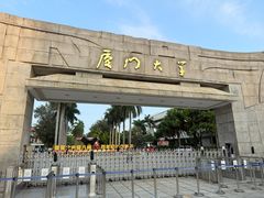 -厦门大学(思明校区)