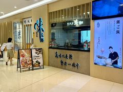 -味太助·银饭食堂(中华城店)