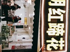 -明红蹄花(糍粑店街店)