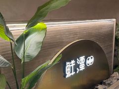 -鲜潭蒸汽石锅鱼(万象前海店)