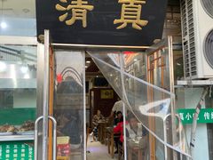 -老爆肚满五香烧牛羊肉