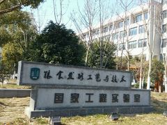 android_upload_pic-江南大学(蠡湖校区)