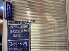 -上海市东方医院南院体检中心
