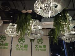 -大头椰·椰子鸡火锅(桂林万象城店)