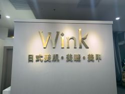 -Wink美甲美睫
