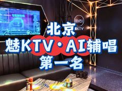 -魅KTV·AI辅唱(簋街店)