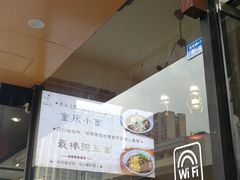 -兵哥豌豆面(青华店)