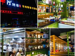 -丰茂烤串(建设街店)