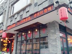门面-味可道美食坊(福基路店)