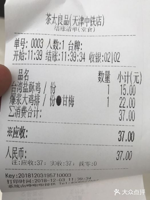 茶太良品·奶茶研究所(中国铁建广场店)账单图片