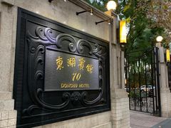 -上海东湖宾馆