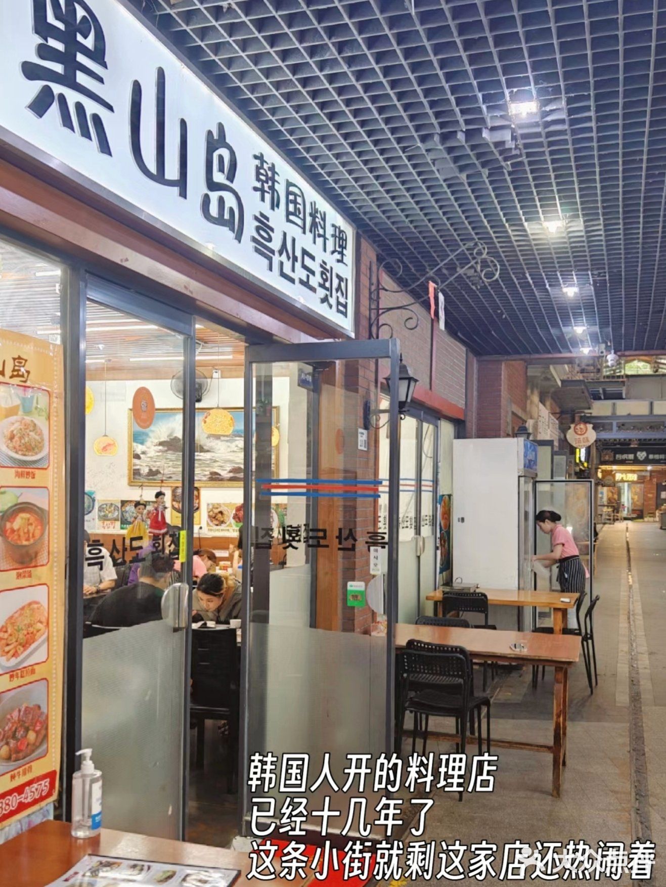 韩国人自己开…还开了十几年…这韩国料理有东西