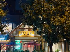 -丹江渔村(望京店)