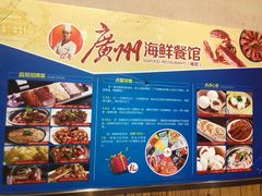 -广州海鲜酒楼(长丰园店)