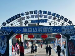 -庙香山滑雪场