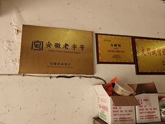 -大南门牛肉包子店