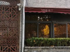 门面-106餐厅(山水文园店)