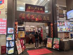 -明香海鲜酒家(华强北店)