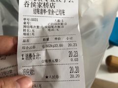账单-袁亮宏饺子云吞(侯家桥菜场店)