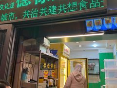 门面-德禄酸奶(莫家街店)