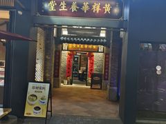 -黄祥华养生堂·炖汤·营养蒸饭(岭南天地店)