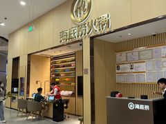 -海底捞火锅(奥森店)