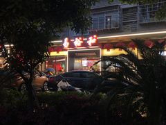 -易裕和·长沙米粉(竹塘西路店)