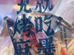 -墨茉点心局(国金街店)