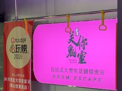 -关你鬼室大型密室逃脱(佛山创意园店)