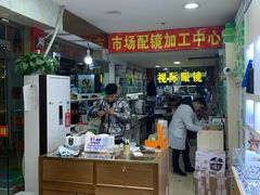 -广州宝岛眼镜武汉和光眼镜市场西区店