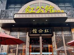 门面-民国红公馆·秦淮八艳(夫子庙店)