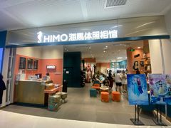 -海马体照相馆(厦门SM城市广场店)