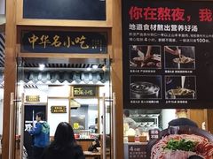 门面-黔派·虾子羊肉粉·小吃(佳宁娜广场店)