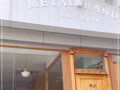 门面-铁手珈琲制造局metalhands(望京店)