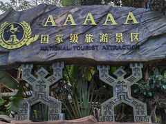 -海南槟榔谷黎苗文化旅游区