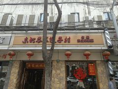 -东北农家饺子村(昌平路店)