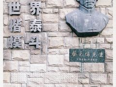 -上海蔡元培故居陈列馆