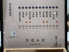 菜单-阮大兴糕团(杭州西湖银泰百货店)