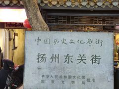 -扬派·扬州搓背馆(运河旗舰店)