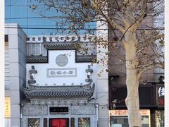 -徽镇小厨·经典徽菜(十里河店)