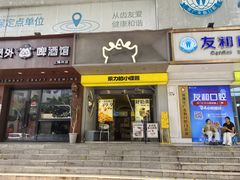-茶力的小怪兽(梅林卓悦汇店)