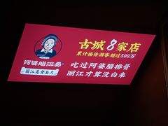 -阿婆情腊排骨火锅(金虹路店)