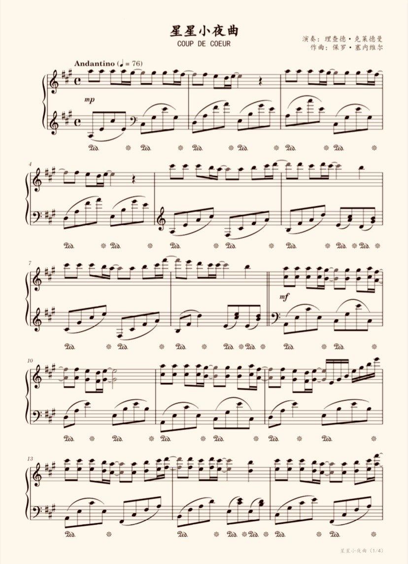 星星小夜曲 一首很好听的曲子