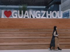 -广州市城市规划展览中心