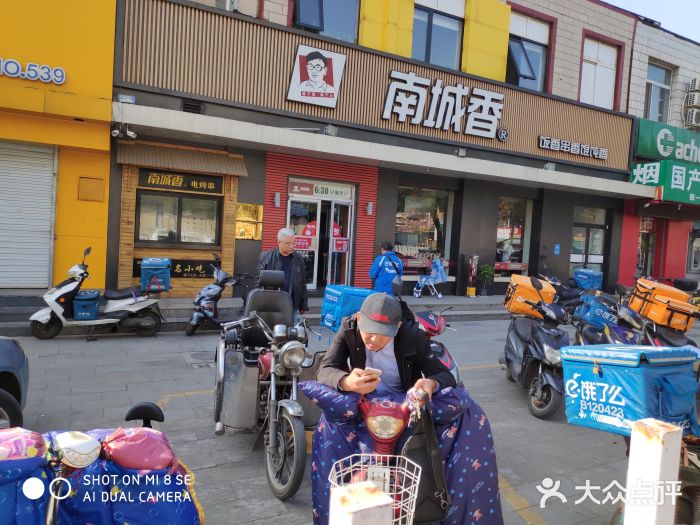 南城香·饭香串香馄饨香(赵公口店)门面图片